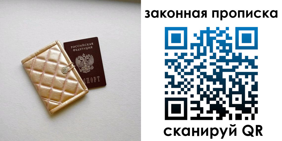 временная регистрация для школы в Бабаево