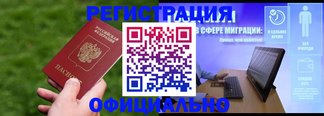 прописка регистрация в Бабаево