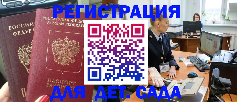 прописка для работы в Бабаево